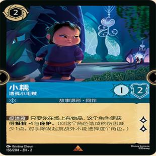 伊夢 遺孤小毛賊 簡中 小糯 TFC 155 迪士尼洛卡納