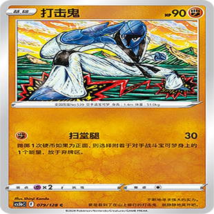 伊梦卡牌 宝可梦简中CS5bC_079_打击鬼