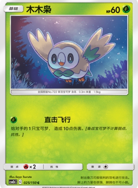 【伊梦卡牌】宝可梦   CSM2bC  简中  木木枭_C025