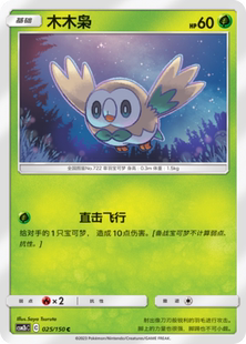 【伊梦卡牌】宝可梦   CSM2bC  简中  木木枭_C025