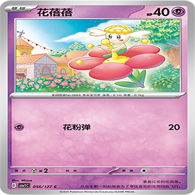 【伊梦卡牌】亘古开来 宝可梦 CSV1C_056_花蓓蓓