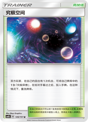 【伊梦卡牌】宝可梦 CSM1bC  简中 究极空间_U145