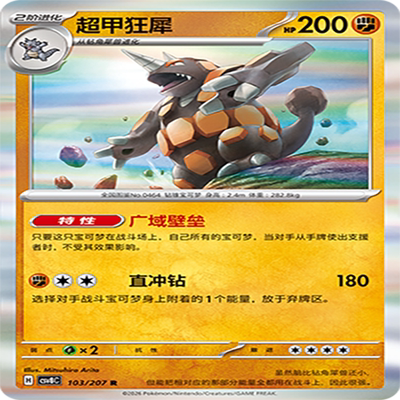 【伊梦卡牌】璀璨诡幻 宝可梦 CSV8C_103_超甲狂犀