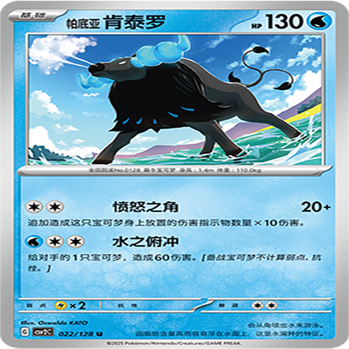 【伊梦卡牌】亘古开来 宝可梦 CSV2C_022_帕底亚 肯泰罗