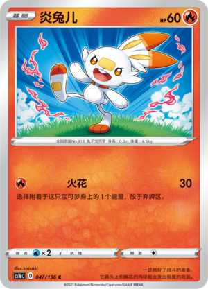 【伊梦卡牌】3.0宝可梦 CS1bc d 简中 炎兔儿_c047