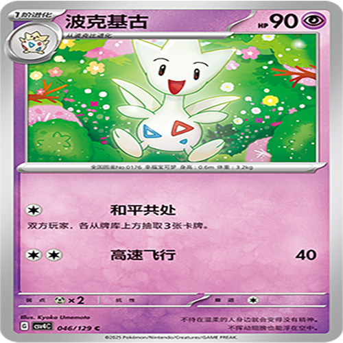【伊梦卡牌】亘古开来 宝可梦 CSV4C_046_波克基古