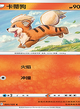 【伊梦卡牌】8.0宝可梦 简中 CS6aC_031_卡蒂狗