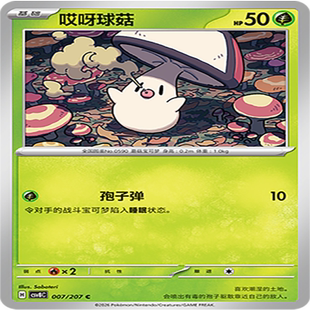 宝可梦 璀璨诡幻 CSV8C_007_哎呀球菇 伊梦卡牌