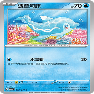 宝可梦 璀璨诡幻 CSV8C_062_波普海豚 伊梦卡牌