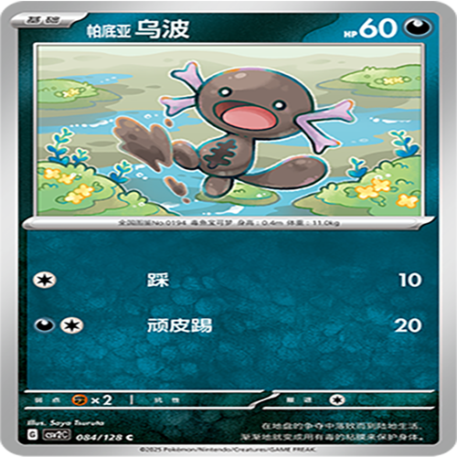 【伊梦卡牌】亘古开来 宝可梦 CSV2C_084_帕底亚 乌波