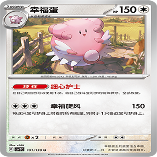 【伊梦卡牌】亘古开来 宝可梦 CSV2C_101_幸福蛋