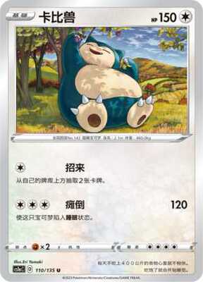 【伊梦卡牌】3.0宝可梦 CS1aC D 简中 U 110 卡比兽