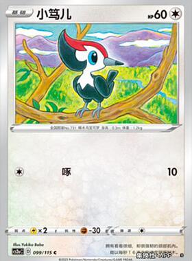【伊梦卡牌】宝可梦简中4.0  CS2aC__C 小笃儿-099CCCCCCCCCCCCCC
