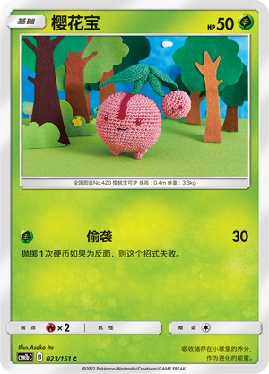 【伊梦卡牌】宝可梦 CSM1bC  简中 樱花宝_C023