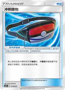 【伊梦卡牌】宝可梦 CSMPCC 简中 冲刺腰包u-018