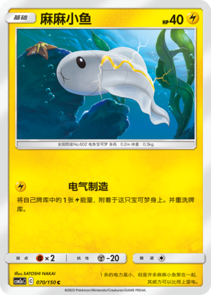 【伊梦卡牌】宝可梦   CSM2aC  简中  麻麻小鱼_C070
