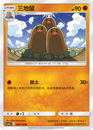 【伊梦卡牌】宝可梦   CSM2bC  简中  三地鼠_U082