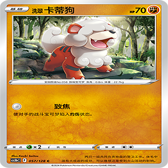 【伊梦卡牌】宝可梦简中cs5bc_057_洗翠 卡蒂狗