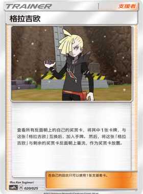 【伊梦卡牌】宝可梦 CSMPbC 简中 格拉吉欧-020