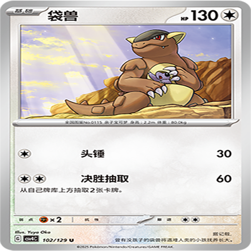 【伊梦卡牌】亘古开来 宝可梦 CSV4C_102_袋兽