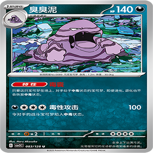 【伊梦卡牌】亘古开来 宝可梦 CSV2C_083_臭臭泥