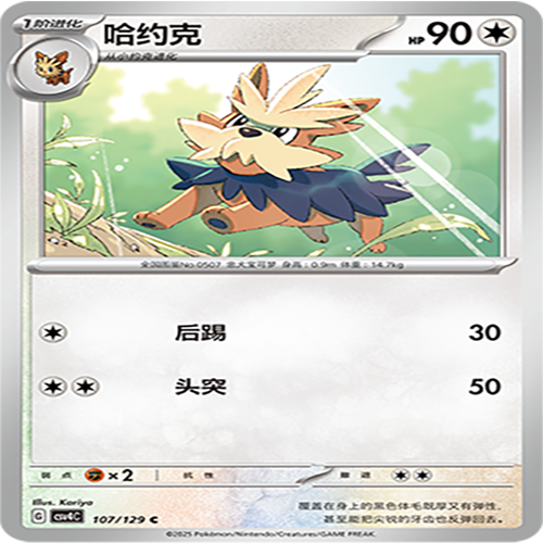 【伊梦卡牌】亘古开来 宝可梦 CSV4C_107_哈约克