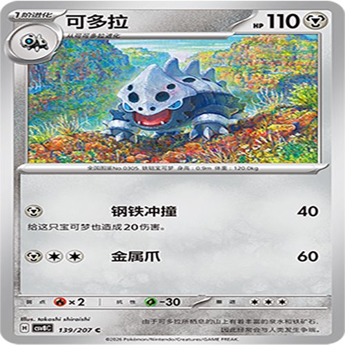 【伊梦卡牌】璀璨诡幻 宝可梦 CSV8C_139_可多拉