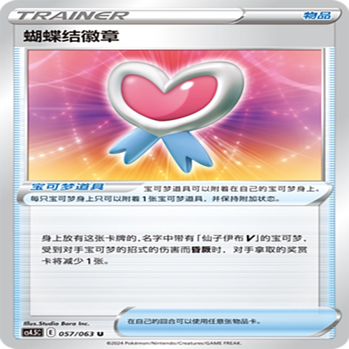 【伊梦卡牌】宝可梦简中CS4.5C_057_蝴蝶结徽章