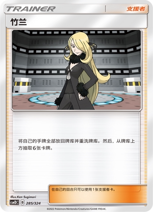 【伊梦卡牌】宝可梦  CSM1DC  简中  竹兰_R285