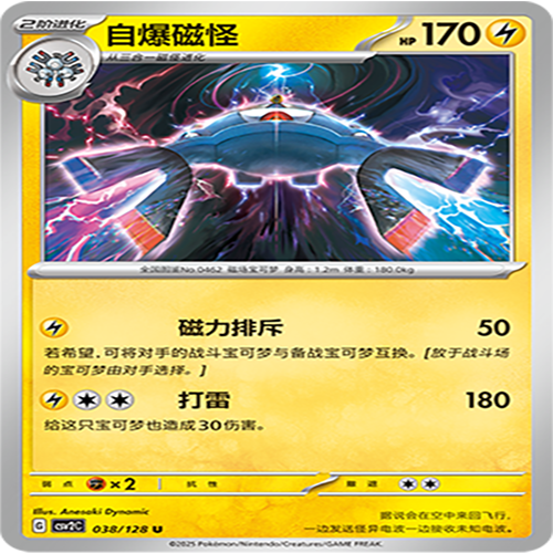 【伊梦卡牌】亘古开来 宝可梦 CSV2C_038_自爆磁怪