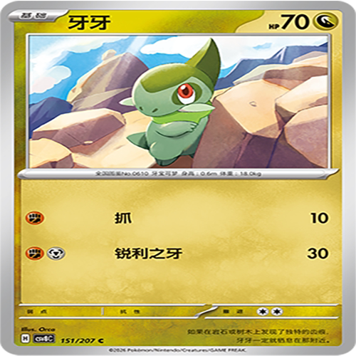 【伊梦卡牌】璀璨诡幻 宝可梦 CSV8C_151_牙牙