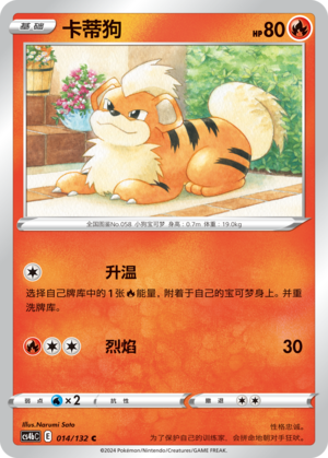 【伊梦卡牌】宝可梦简中6.0  CS4bC_014_卡蒂狗