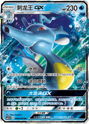 【伊梦卡牌】宝可梦   CSM1.5C  简中  刺龙王GX_RR006