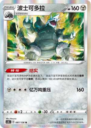 【伊梦卡牌】3.0宝可梦 CS1bc d 简中 波士可多拉_r087