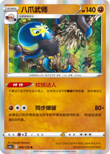 【伊梦卡牌】宝可梦  CCS3aC  简 八爪武师 _R069