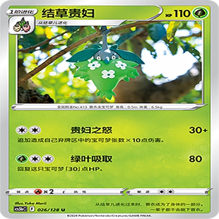 伊梦卡牌 宝可梦简中CS5bC_026_结草贵妇