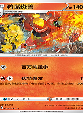 【伊梦卡牌】8.0宝可梦 简中 CS6aC_036_鸭嘴炎兽