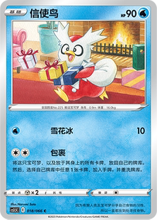 【伊梦卡牌】宝可梦简中5.5 CS3.5C_018_信使鸟