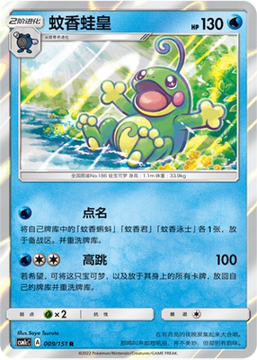【伊梦卡牌】宝可梦   CSM1cC  简中  蚊香蛙皇_R_009
