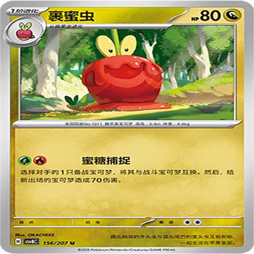 【伊梦卡牌】璀璨诡幻 宝可梦 CSV8C_156_裹蜜虫