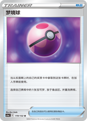 【伊梦卡牌】宝可梦简中6.0 CS4aC_119_梦境球