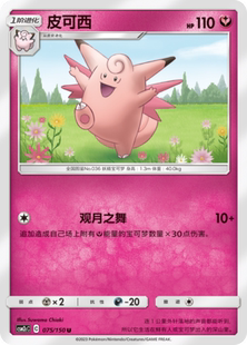 【伊梦卡牌】宝可梦    CSM2cC   简中  皮可西_U075