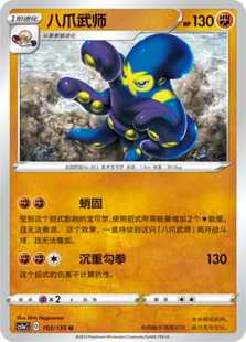 【伊梦卡牌】3.0宝可梦 CS1aC D 简中 U 103 八爪武师