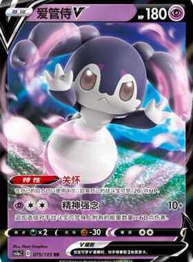 【伊梦卡牌】3.0宝可梦 CS1aC D 简中 RR 075 爱管侍V
