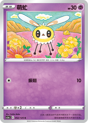 【伊梦卡牌】宝可梦  CCS3aC  简 萌虻 _C052