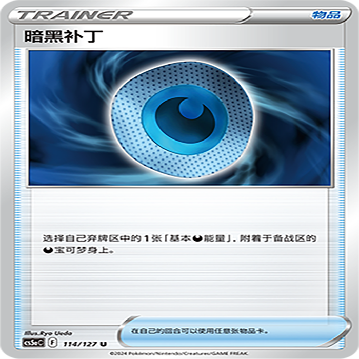 【伊梦卡牌】宝可梦简中CS5aC_114_暗黑补丁