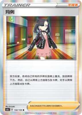 【伊梦卡牌】3.0宝可梦 CS1aC D 简中 R 132 玛俐