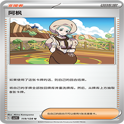 【伊梦卡牌】亘古开来 宝可梦 CSV2C_119_阿枫