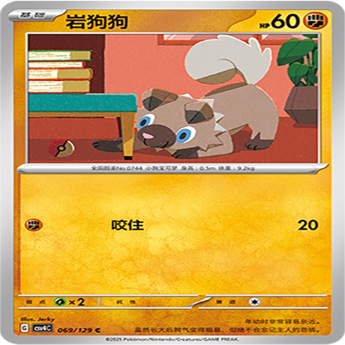 【伊梦卡牌】亘古开来 宝可梦 CSV4C_069_岩狗狗