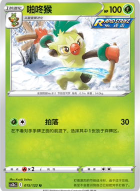 【伊梦卡牌】宝可梦  CCS3bC  简 啪咚猴_U015